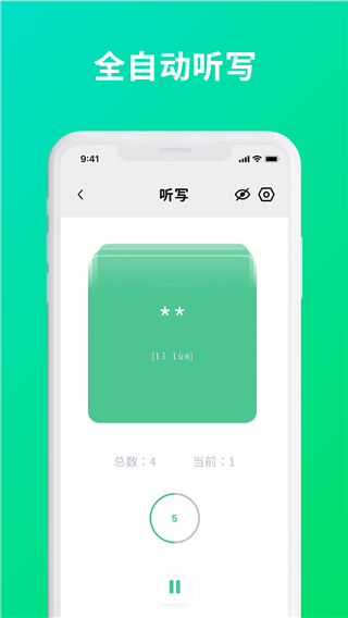 默写助手app3