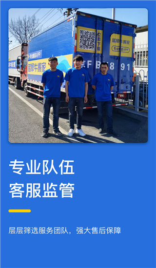 蓝犀牛搬家app3