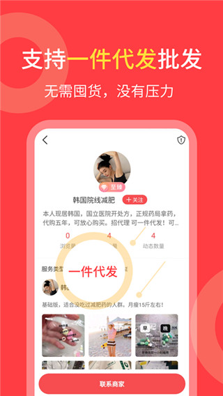 货源共享app2