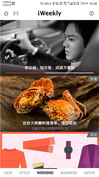 iweekly周末画报app官方版最新版5