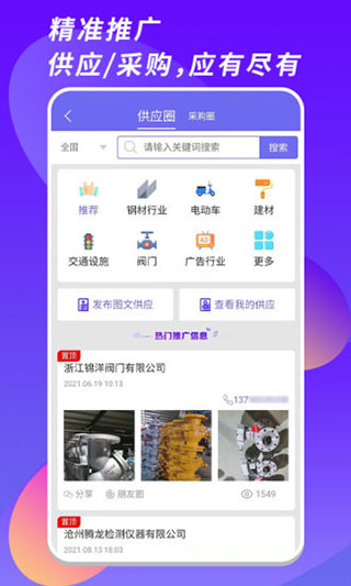 客源汇app4