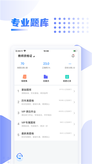 中英考研app4