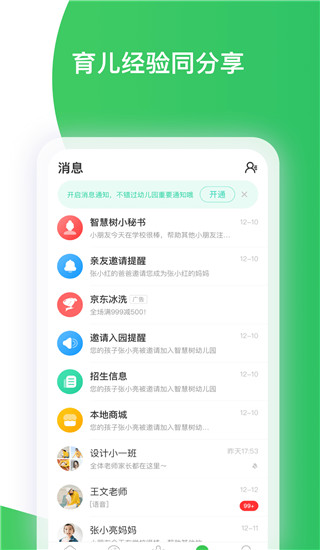 智慧树家长版app5