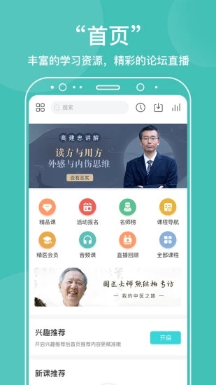 中医在线app1