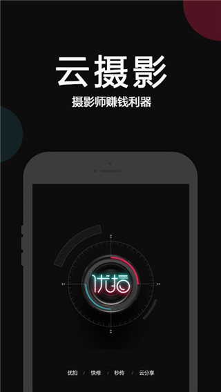 优拍云摄影app1
