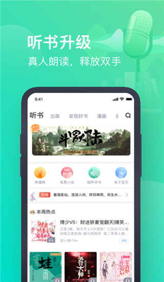 书旗小说免费听书app4