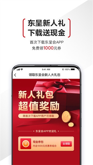 城市便捷酒店app(东呈会)2