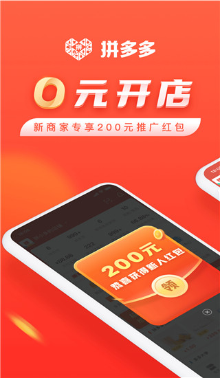 拼多多商家版app1