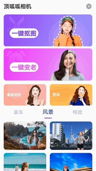 顶呱呱相机app1