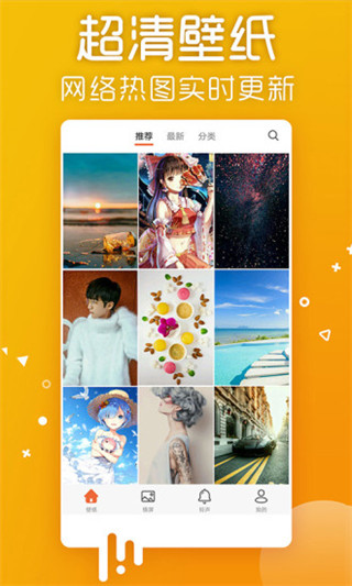 爱壁纸app5
