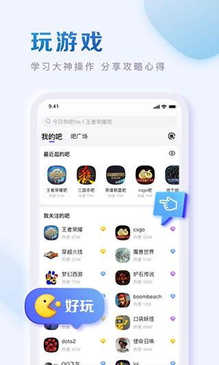 百度贴吧app最新版本1