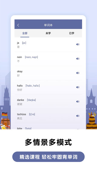 莱特德语背单词app官方版3