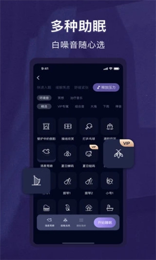 睡眠精灵app1