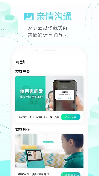 和家亲监控摄像头app2