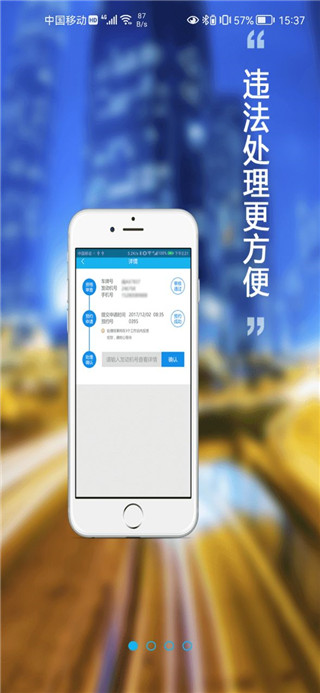 福州交警app1