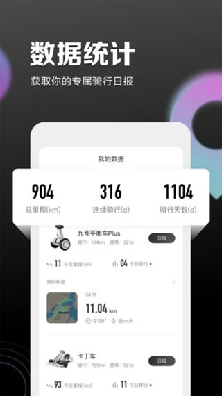 小米平衡车app(现以更名为九号出行)4