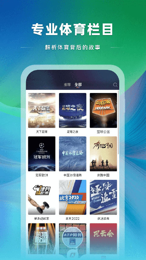 cctv5手机客户端app(央视体育)5