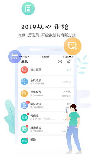 生学堂家长端app1