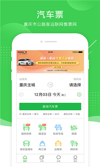 愉客行app官方版3
