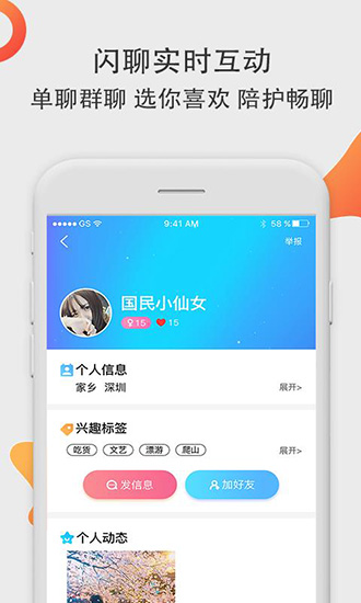 闪约app2