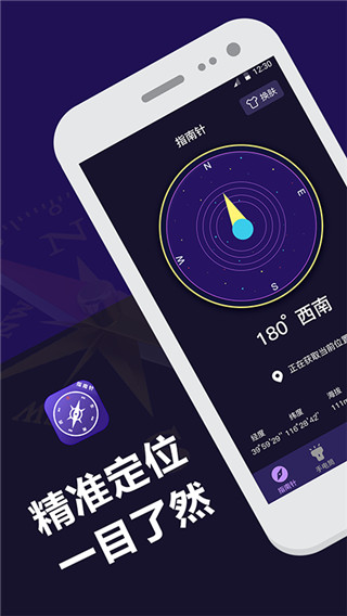 指南针户外助手app1