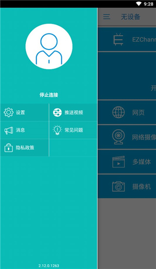 ezcast安卓投屏软件2