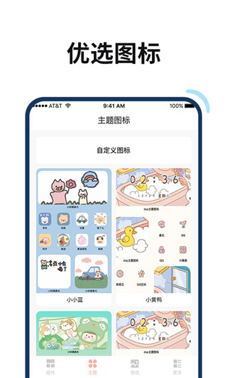 百变鸭app4