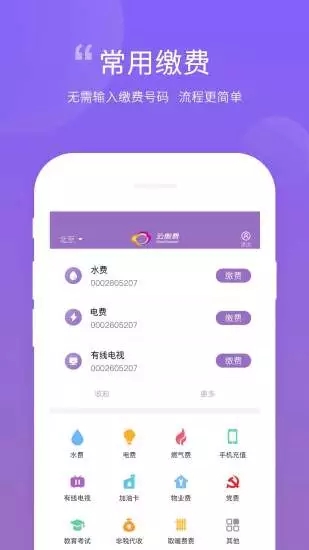 云缴费app2