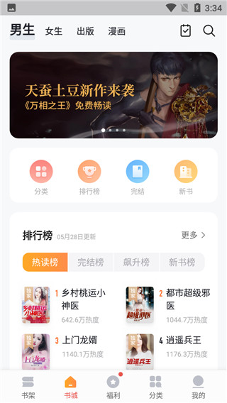 禄盛阅app(速看免费小说)1