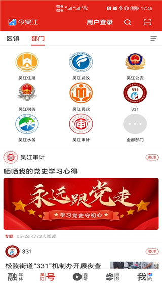 今吴江app2