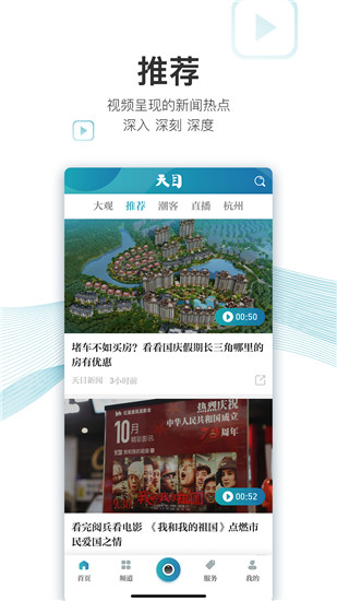 天目新闻app(改名潮新闻)4