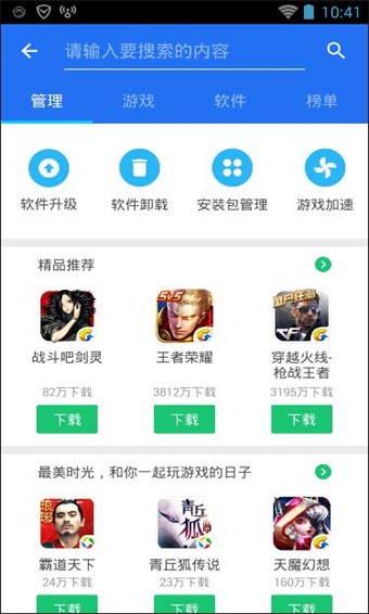 腾讯手机管家app4