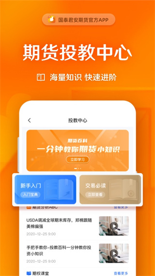 国泰君安期货交易软件手机版app4