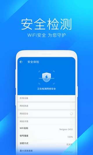 万能钥匙wifi自动连接器手机版3