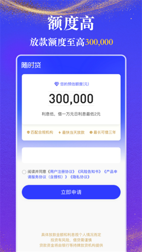 随时贷app官方版5