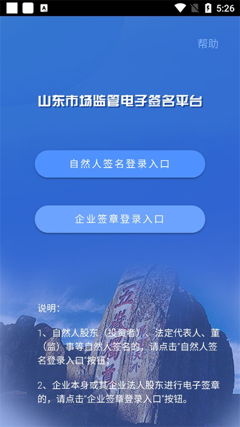 山东省市场监管全程电子化app最新版2