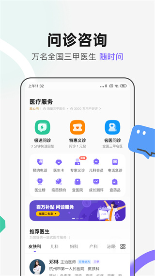 丁香医生app3