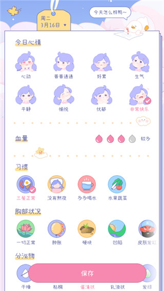 棉棉月历app3