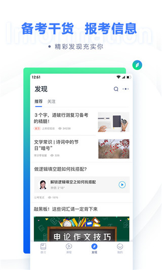 粉笔司考题库app(粉笔职教)1