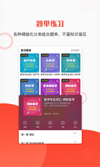 医考帮app1