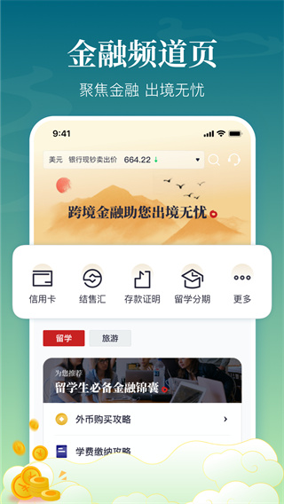 中银跨境GO APP2