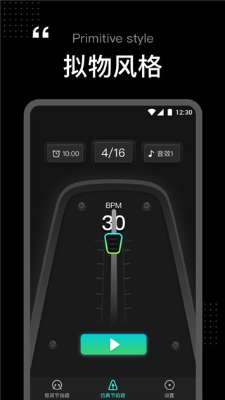 节拍器tempo app1