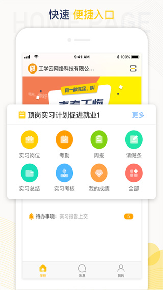 工学云app最新版2