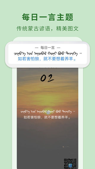 蒙汉翻译通app4