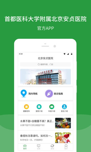 北京安贞医院网上挂号app2