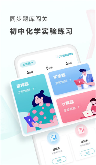 初中化学考霸app(原初中化学大师)5