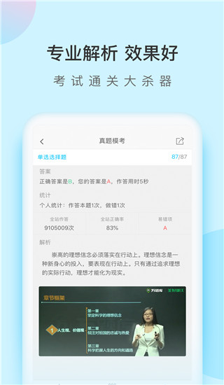 自考万题库app3