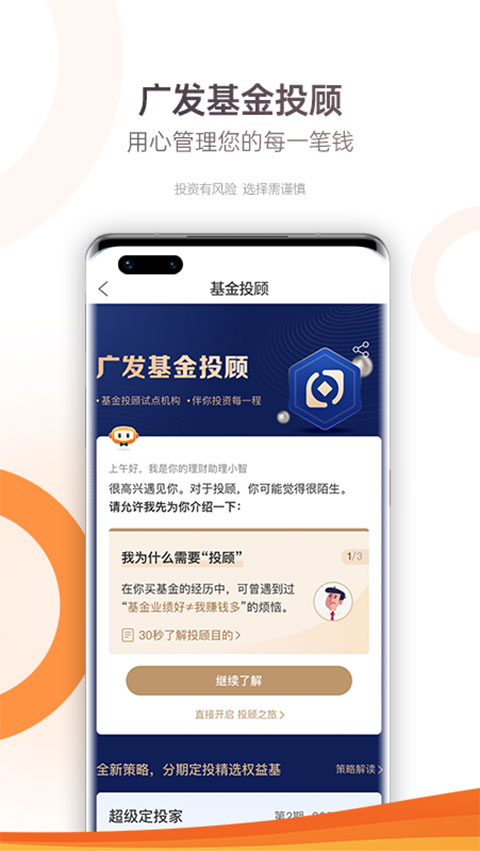 广发基金app官方版2