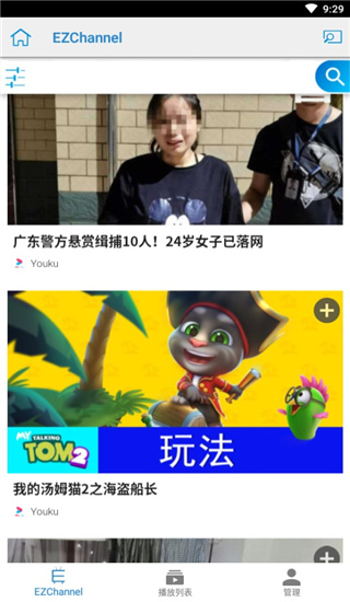 ezcast安卓投屏软件4