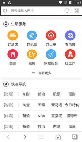 私密浏览器app1